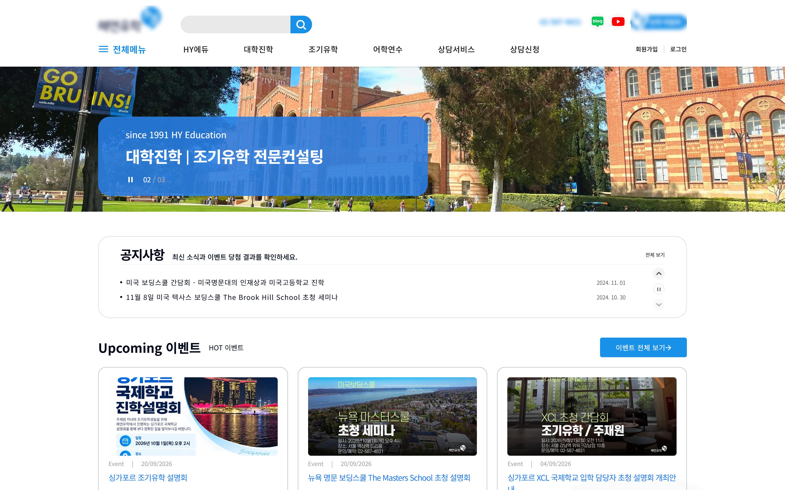 1. 유학원 홈페이지, 비즈니스 홈페이지 케이스 스터디